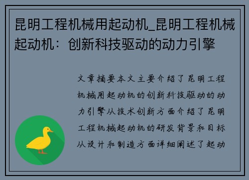 昆明工程机械用起动机_昆明工程机械起动机：创新科技驱动的动力引擎