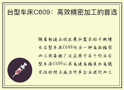 台型车床C609：高效精密加工的首选