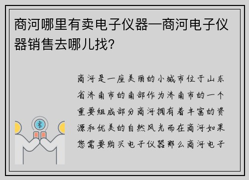 商河哪里有卖电子仪器—商河电子仪器销售去哪儿找？