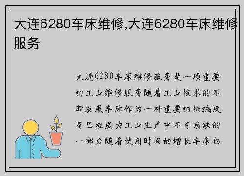 大连6280车床维修,大连6280车床维修服务